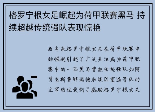 格罗宁根女足崛起为荷甲联赛黑马 持续超越传统强队表现惊艳 格罗宁根女足崛起为荷甲联赛黑马 持续超越传统强队表现惊艳