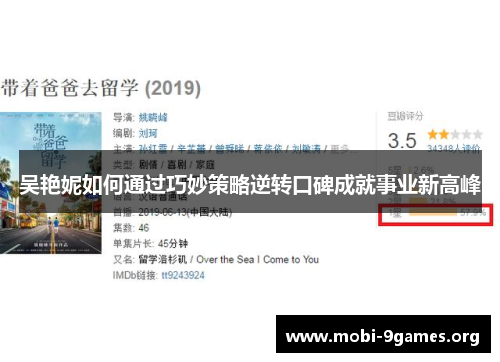 吴艳妮如何通过巧妙策略逆转口碑成就事业新高峰 吴艳妮如何通过巧妙策略逆转口碑成就事业新高峰