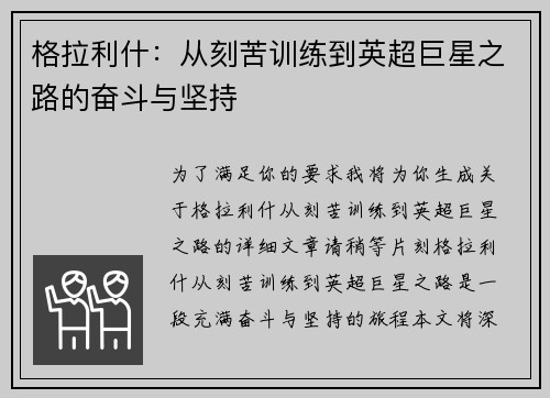 格拉利什:从刻苦训练到英超巨星之路的奋斗与坚持 格拉利什:从刻苦训练到英超巨星之路的奋斗与坚持