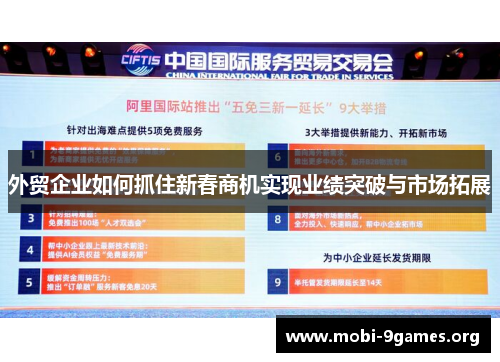 外贸企业如何抓住新春商机实现业绩突破与市场拓展 外贸企业如何抓住新春商机实现业绩突破与市场拓展