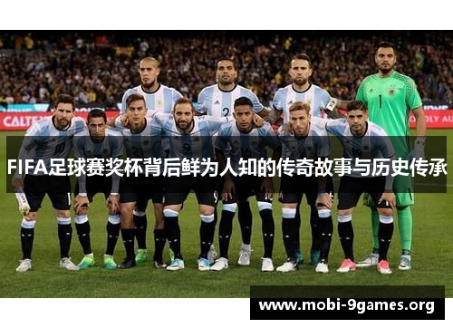 FIFA足球赛奖杯背后鲜为人知的传奇故事与历史传承 FIFA足球赛奖杯背后鲜为人知的传奇故事与历史传承
