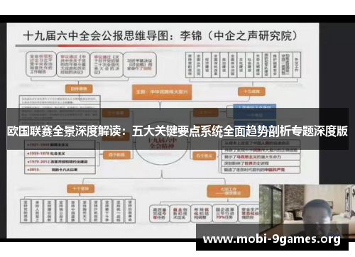 欧国联赛全景深度解读:五大关键要点系统全面趋势剖析专题深度版 欧国联赛全景深度解读:五大关键要点系统全面趋势剖析专题深度版